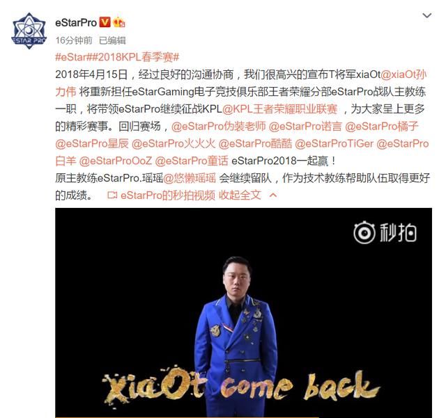 T将军回归将重新担任eStarPro主教练