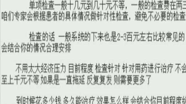 记者探访医院 揭秘“网络医托”