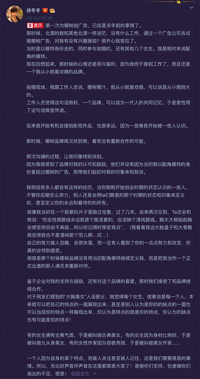 徐冬冬成功挽救椰树危机成热门品牌代言 网友:冬冬你可长点心吧(图4) 徐冬冬成功挽救椰树危机成热门品牌代言 网友:冬冬你可长点心吧(图4)