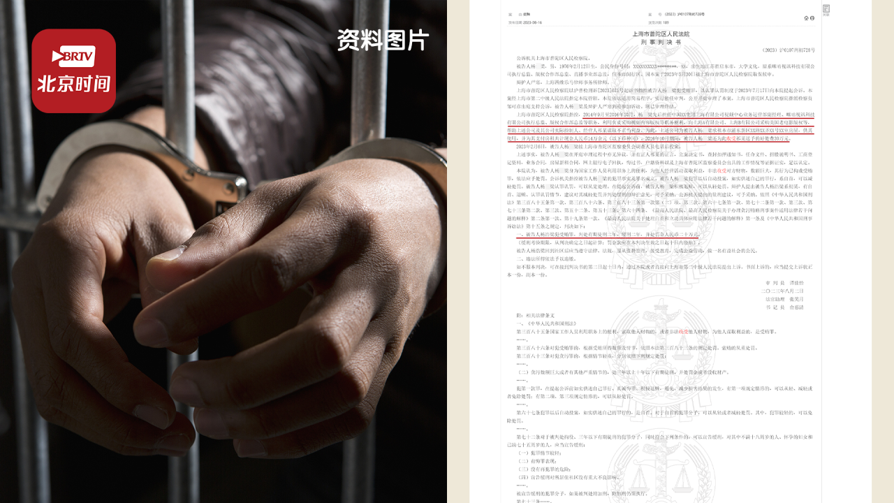 咪咕视讯原执行总监受贿30万被判二缓二