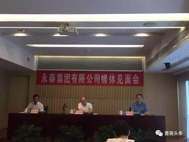 山西永泰能源实控人王广西确认实施150亿卖资