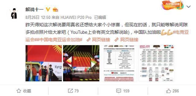 LOL:LPL解说团成亚运会助威团?为看中国团队