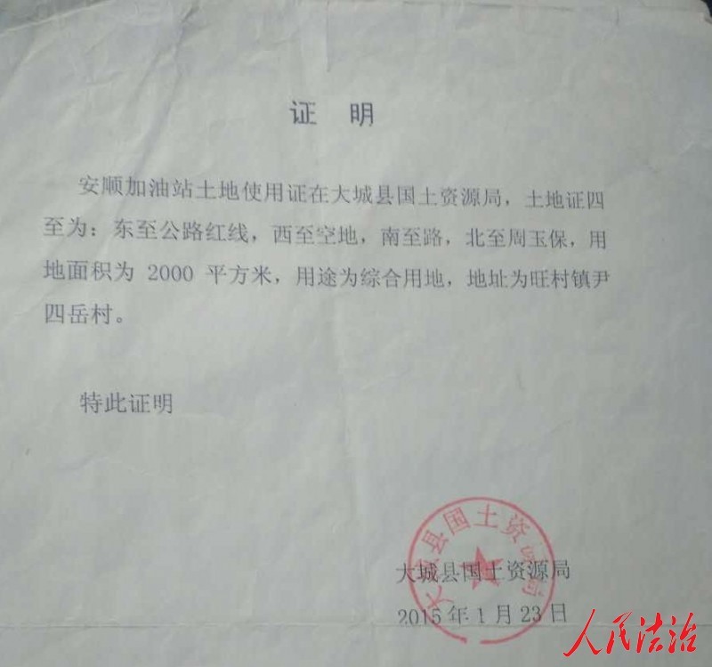河北大城:一个加油站拆迁背后的是是非非