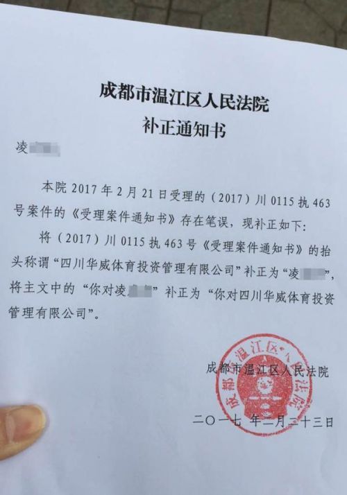 凌女士收到温江法院作出的(2017)川0115执463号受理案件通知书