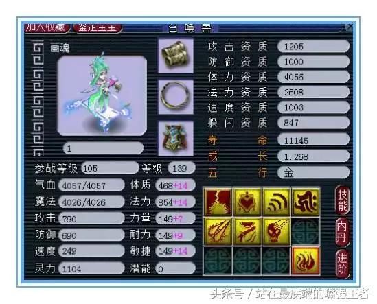 先来一只美美哒画魂,瞬法特性配合高反震和高驱两个辅助技能,推进的