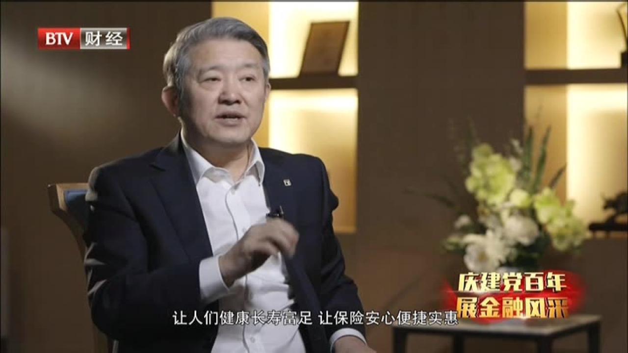 庆建党百年  展金融风采——关爱生命  金融赋能养老