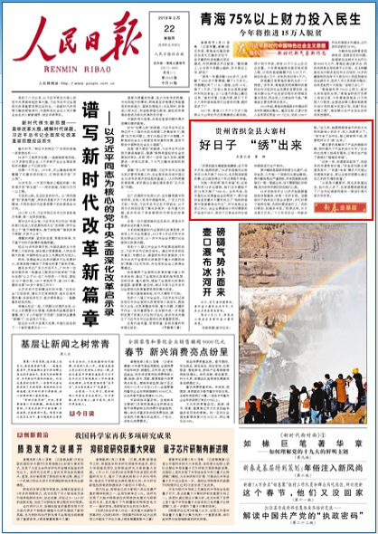 好日子 “绣”出来 好日子 “绣”出来