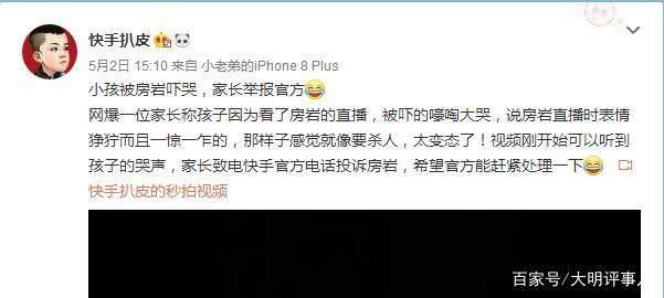 快手房岩小哥被新套路举报?十一点开播人气低