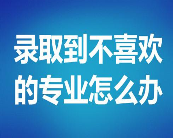老调新弹:女生专科读什么专业好?