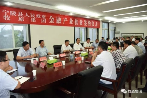 牧原与宁陵县签署扶贫协议 此模式已推广7省11个县