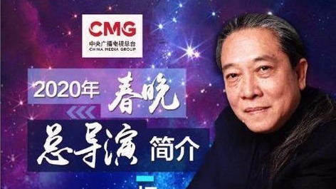 2020年央视春晚总导演为杨东升 其曾两度任总导演