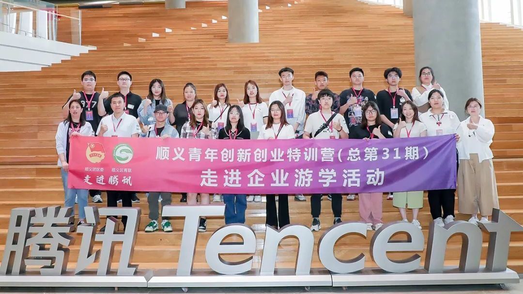 顺义区持续推进青年发展型城市建设 顺义区持续推进青年发展型城市建设