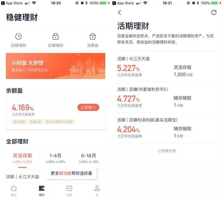 每天赚个早饭钱!手机上如何零钱理财?