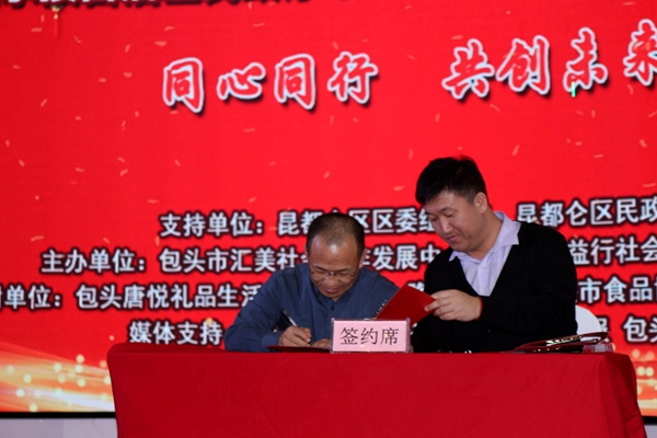 包头昆区社会组织工作总结会承接自治区民政厅