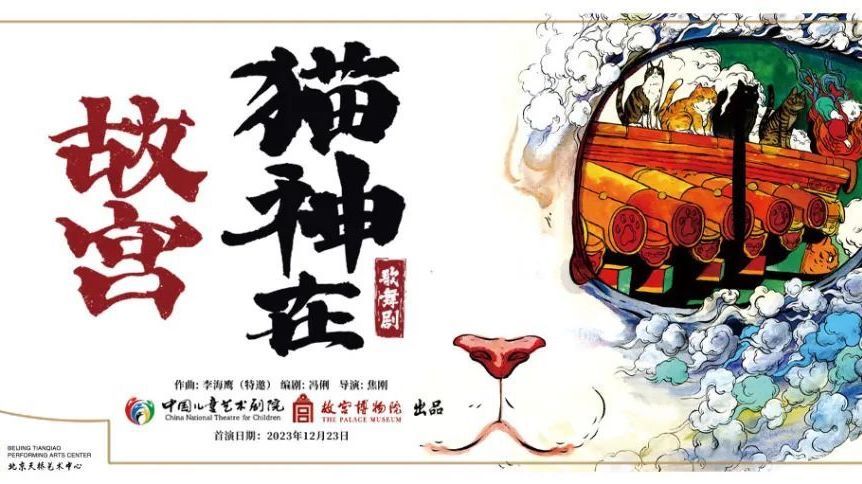 大戏看北京｜《猫神在故宫》为什么这么火 冯俐：暖心到流泪_北京时间