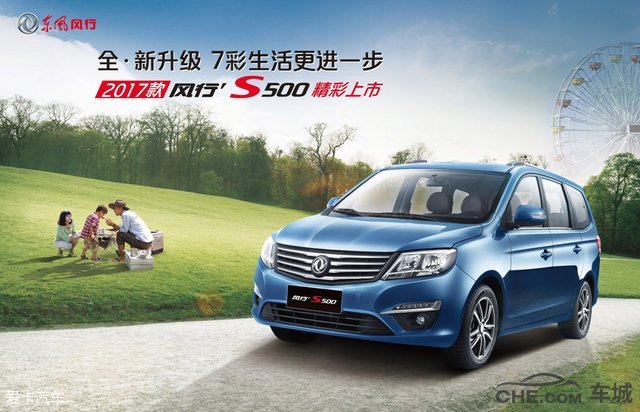 东风风行s500最新价格 家用7座mpv店内现车促销