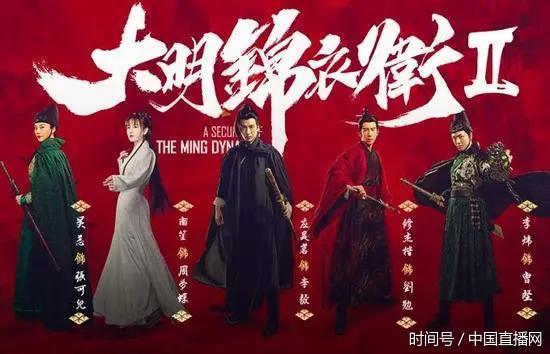 大明锦衣卫2 小鲜肉+老戏骨有颜值更乱世江湖 大明锦衣卫2 小鲜肉+老戏骨有颜值更乱世江湖