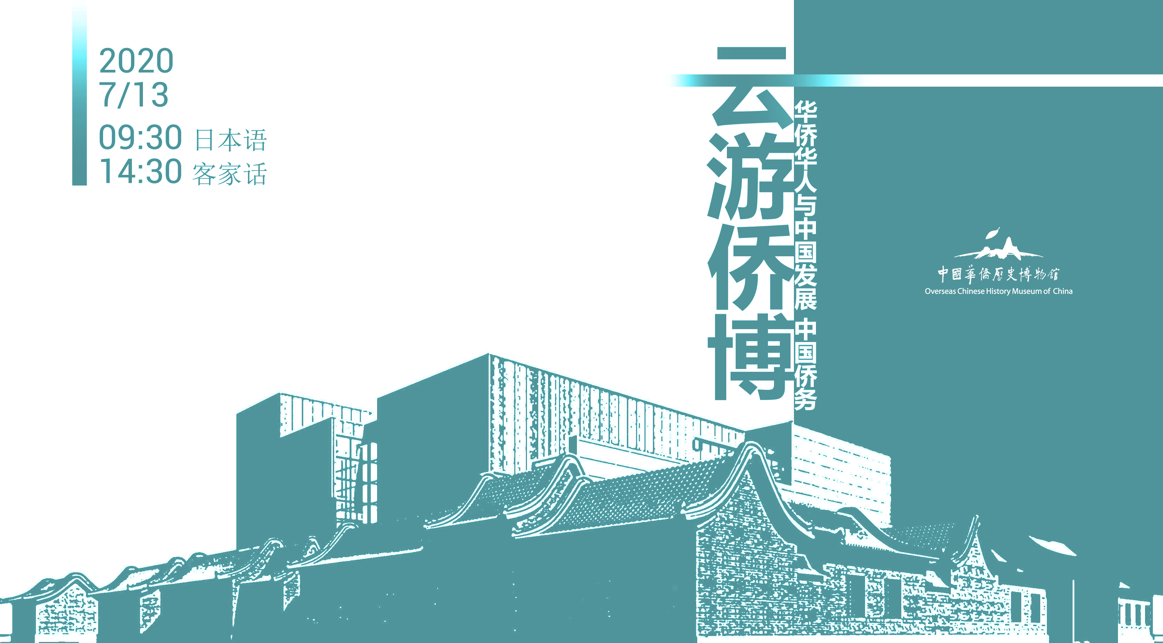 第十二期│华侨华人与中国发展(下午) 第十二期│华侨华人与中国发展(下午)