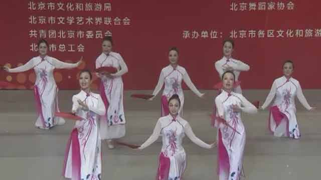 国粹生香 海淀区文化馆舞蹈队精彩演绎舞蹈《国韵》