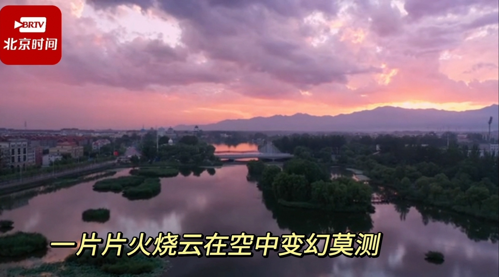 雨后延庆 斑斓火烧云点靓最美冬奥城 雨后延庆 斑斓火烧云点靓最美冬奥城