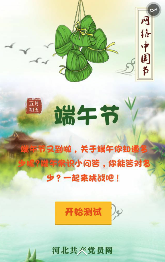 【网络中国节】端午常识小问答 【网络中国节】端午常识小问答