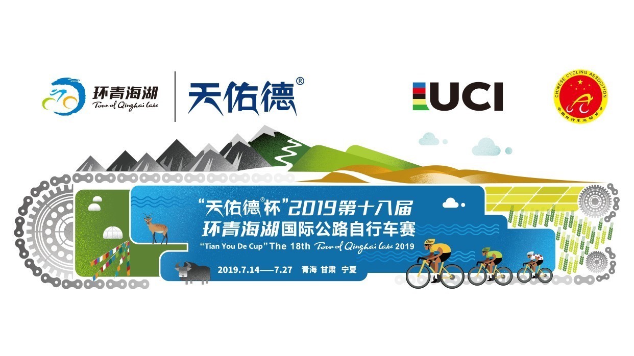 2019环青海湖国际公路自行车赛 第三赛段