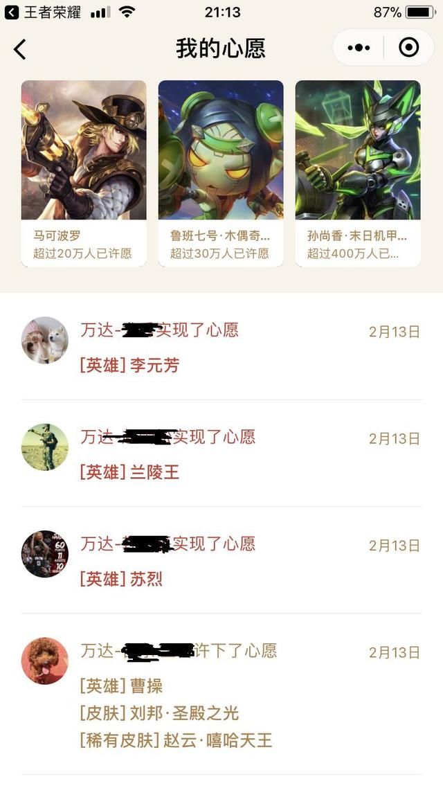 王者荣耀:微信摇一摇送皮肤活动已开启,部分玩