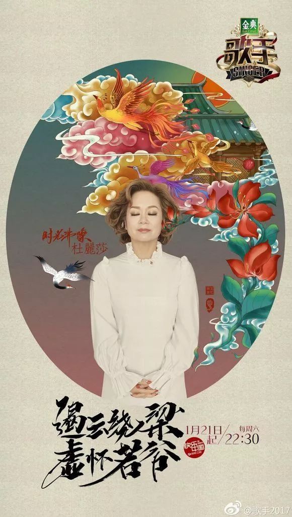 2018我是歌手中国风海报,成功吸引了我的注意