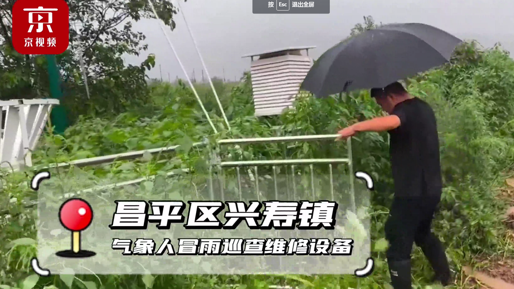 呼之即到、到之即战！他们是北京暴雨中的“气象哨兵”
