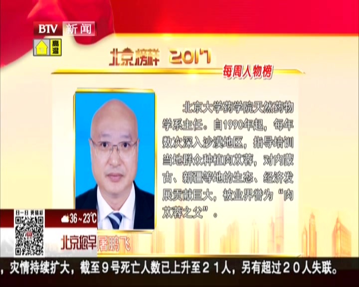 “2017北京榜样”公布七月第二周周榜人物 “2017北京榜样”公布七月第二周周榜人物