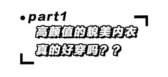 大小胸的内衣究竟怎么选?这次的真人测评不看