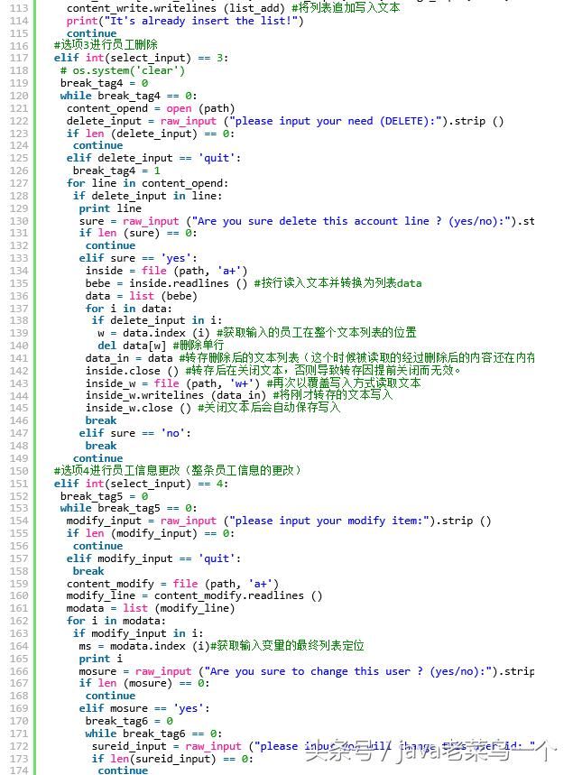 用python写一个员工管理系统 牛刀小试