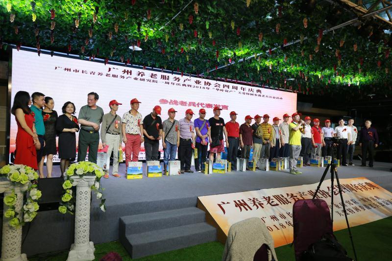 2018年关爱特困参战老兵大型公益活动在粤举