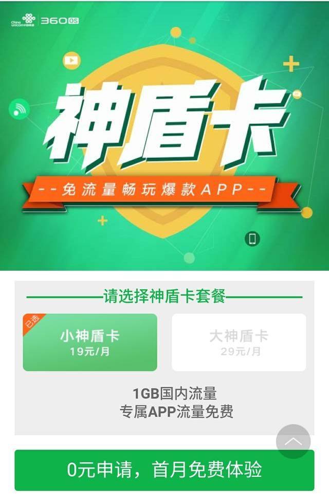 魅友卡、阿里宝卡、腾讯王卡、神盾卡,非常值