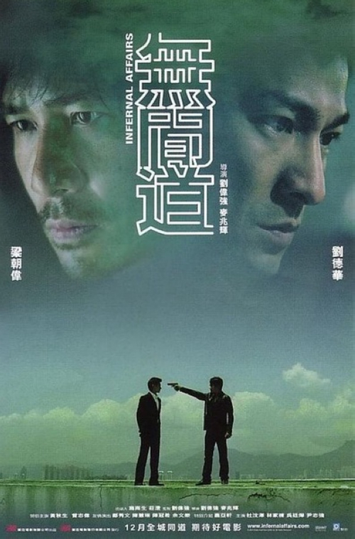《无间道》：1991年，香港黑帮三合会会员刘健明（刘德华）听从老大韩琛（曾志伟）的吩咐，加入警察部队成为黑帮卧底，韩琛许诺刘健明会帮其在七年后晋升为见习督察。1992年，警察训练学校优秀学员陈永仁（梁朝伟）被上级要求深入到三合会做卧底，终极目标是成为韩琛身边的红人。2002年，两人都不负重望，也都身背重压，刘健明渐想成为一个真正的好人，陈永仁则盼着尽快回归警察身份。重案组从陈永仁手中获悉一批毒品交易情报，锁紧目标人物韩琛，没料情报被刘健明泄出，双方行动均告失败。但此事将双方均有卧底的事实暴露，引发双方高层清除内鬼的决心。命运迥异又相似的刘健明和陈永仁开始在无间道的旅程中接受严峻考验。