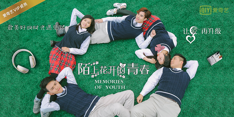 网络大电影《陌上花开的青春》即将上线 谁说屌丝才能逆袭 网络大电影《陌上花开的青春》即将上线 谁说屌丝才能逆袭