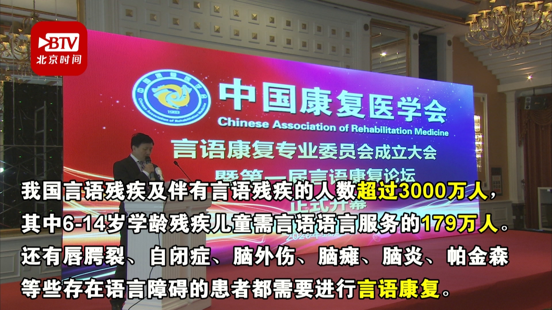 我国语言障碍康复需求超3000万人 我国语言障碍康复需求超3000万人