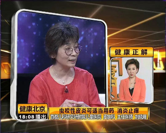《健康北京》身上的红疹奇痒无比怎么办?