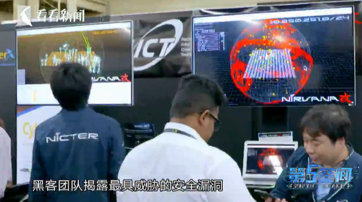 《第五空间》第三集《真实的较量》：权威披露我国遭受“海莲花”侵袭和窃密