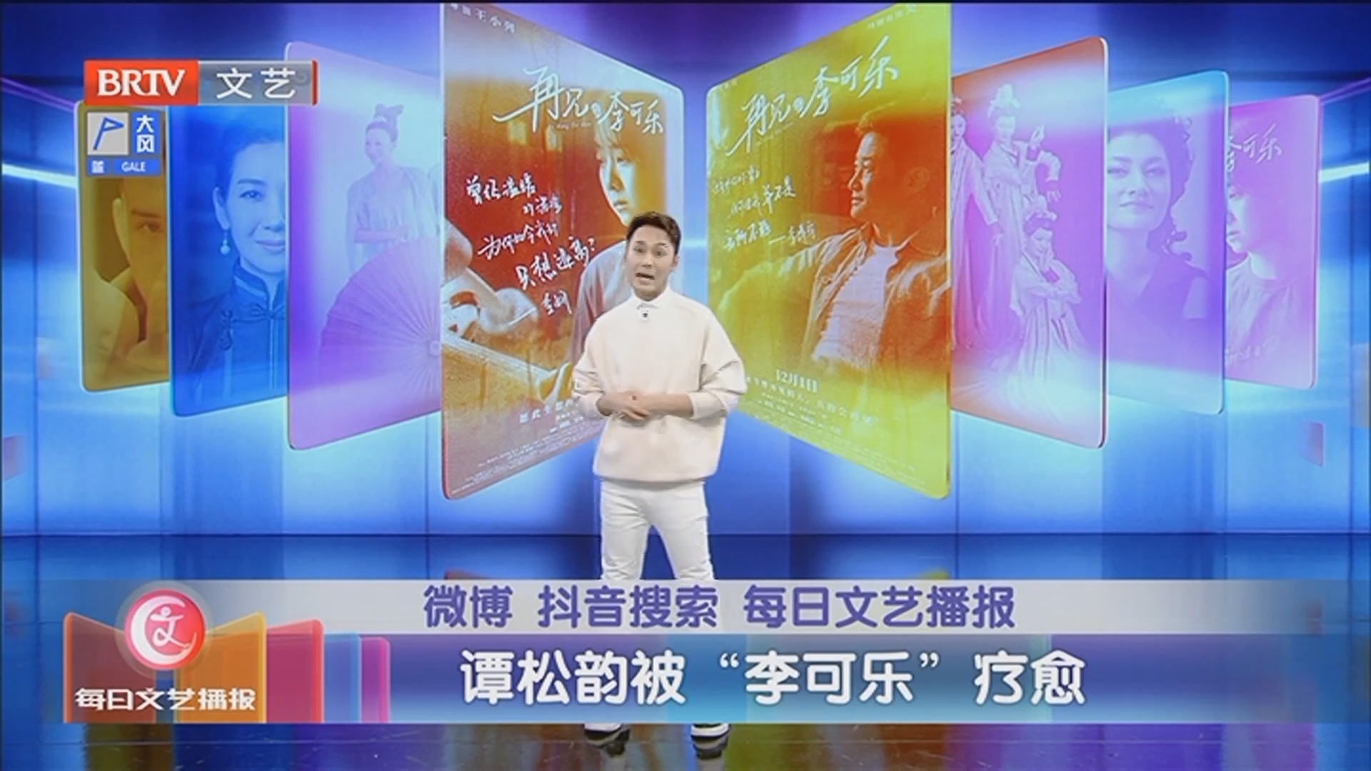 《每日文艺播报》20231129谭松韵被“李可乐”疗愈