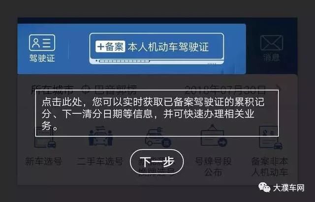 提醒以后换领驾驶证、处理违章再也不用跑腿儿