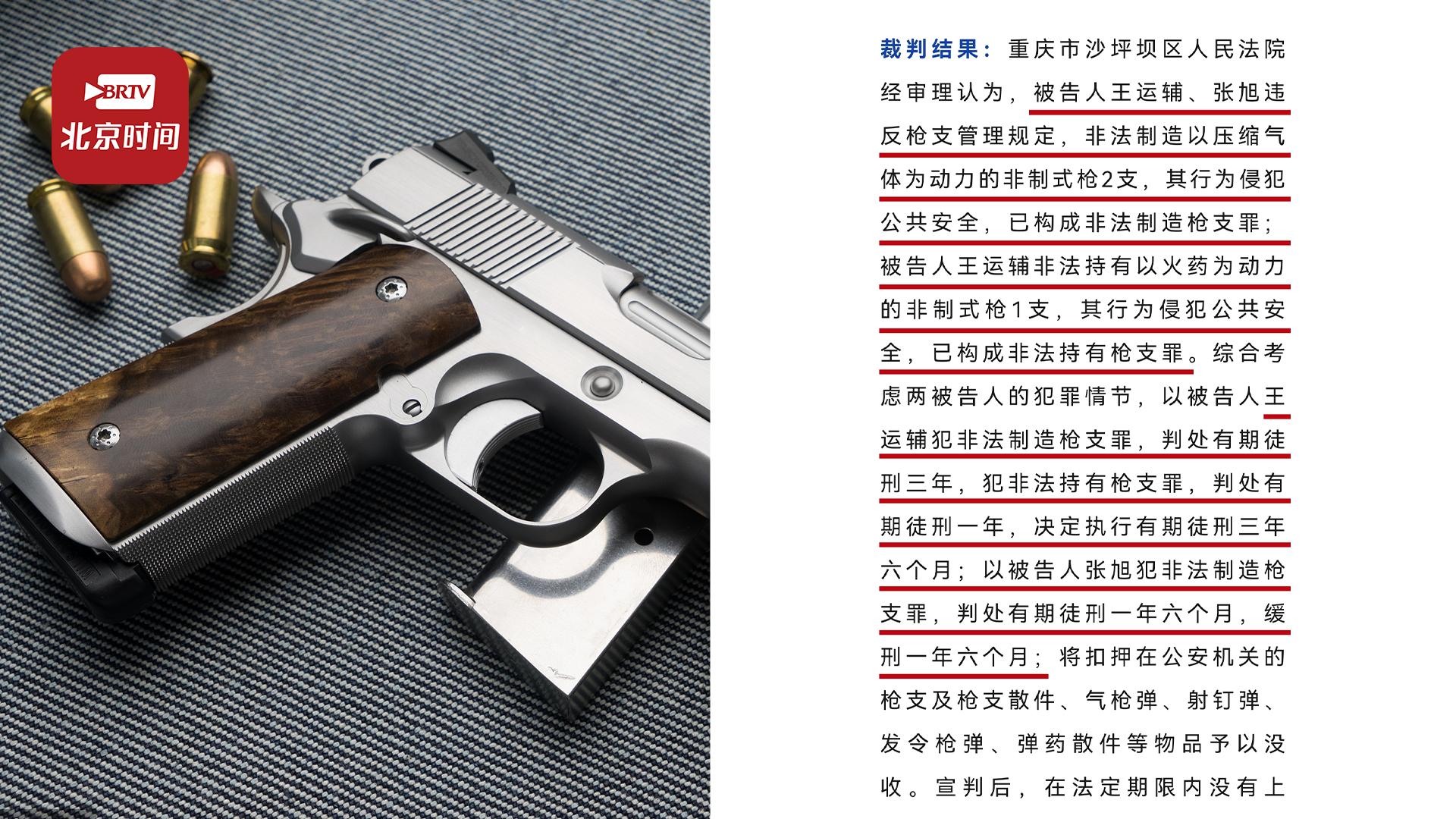 一大学老师在校内制枪持枪获刑3年半