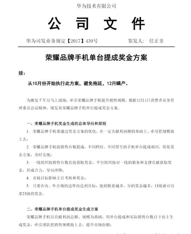 华为荣耀奖励政策公布,百万奖金让业界小米、