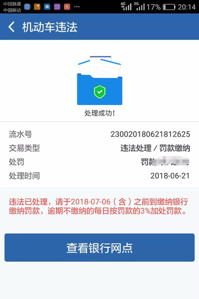 交警教你用交管12123处理非现场交通违法处