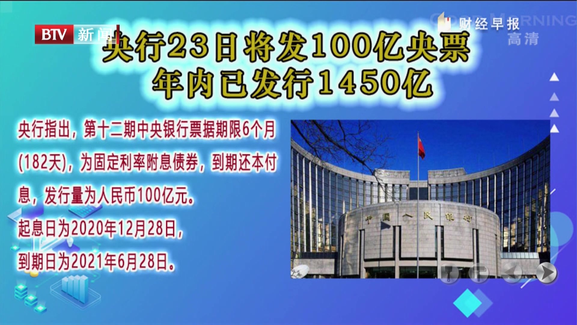 250亿元人民币央行票据在港成功发行_凤凰网视频_凤凰网