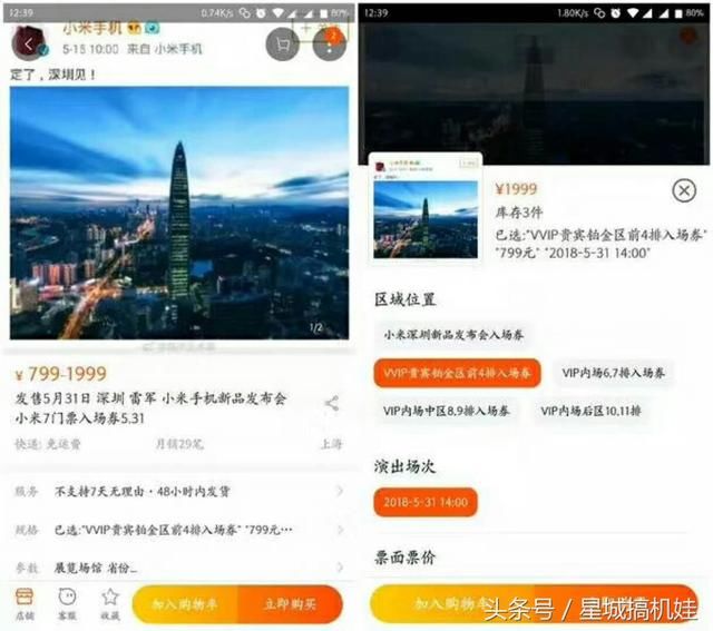 本月 31 日小米7发布:发布会门票竟在某宝开售