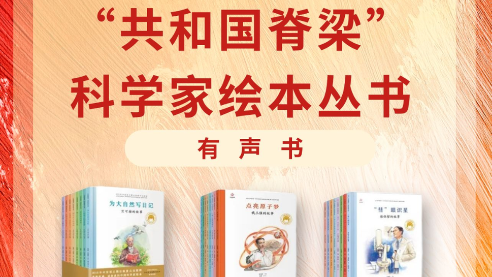 建造一座理想之城:吴良镛的故事“共和国脊梁”科学家绘本丛书有声书 建造一座理想之城:吴良镛的故事“共和国脊梁”科学家绘本丛书有声书