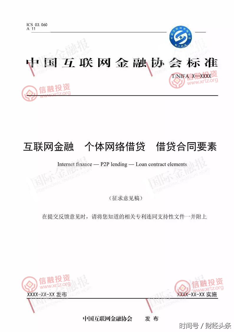网贷行业《互联网金融个体网络借贷借贷合同要