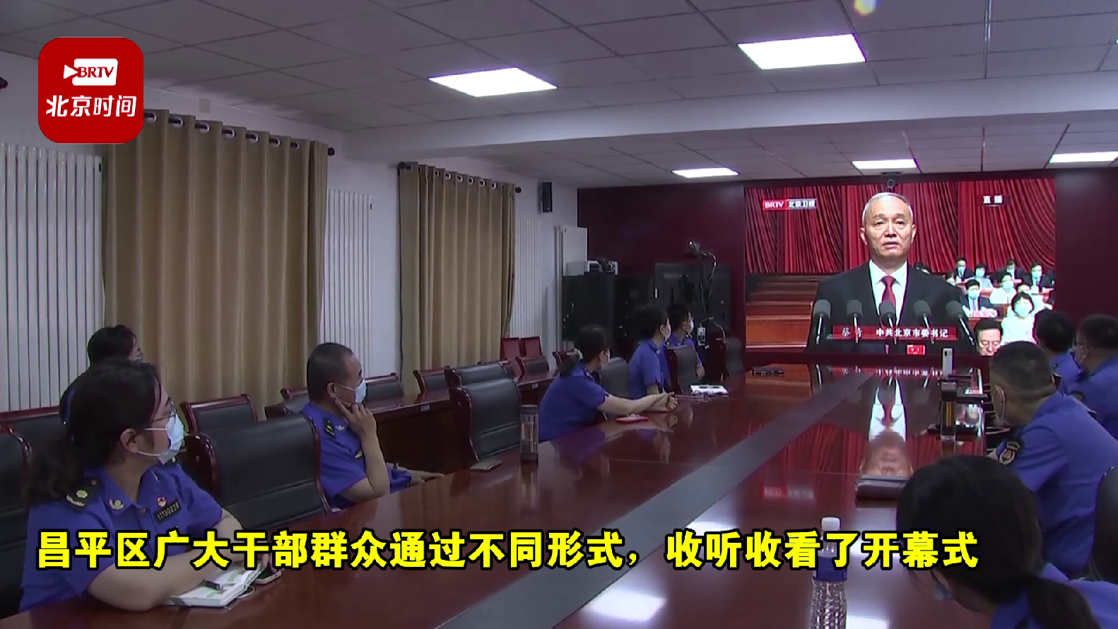 新举措催人奋进！昌平区干部群众热议市第十三次党代会