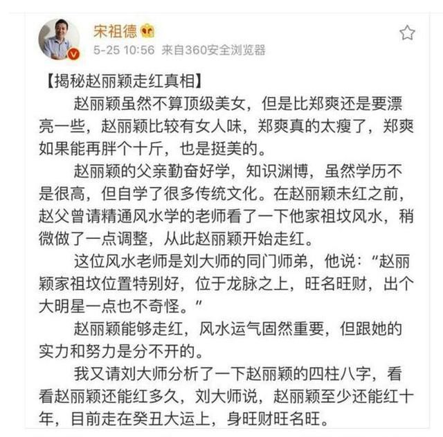 算命大师解密赵丽颖走红原因,祖坟位于龙脉上